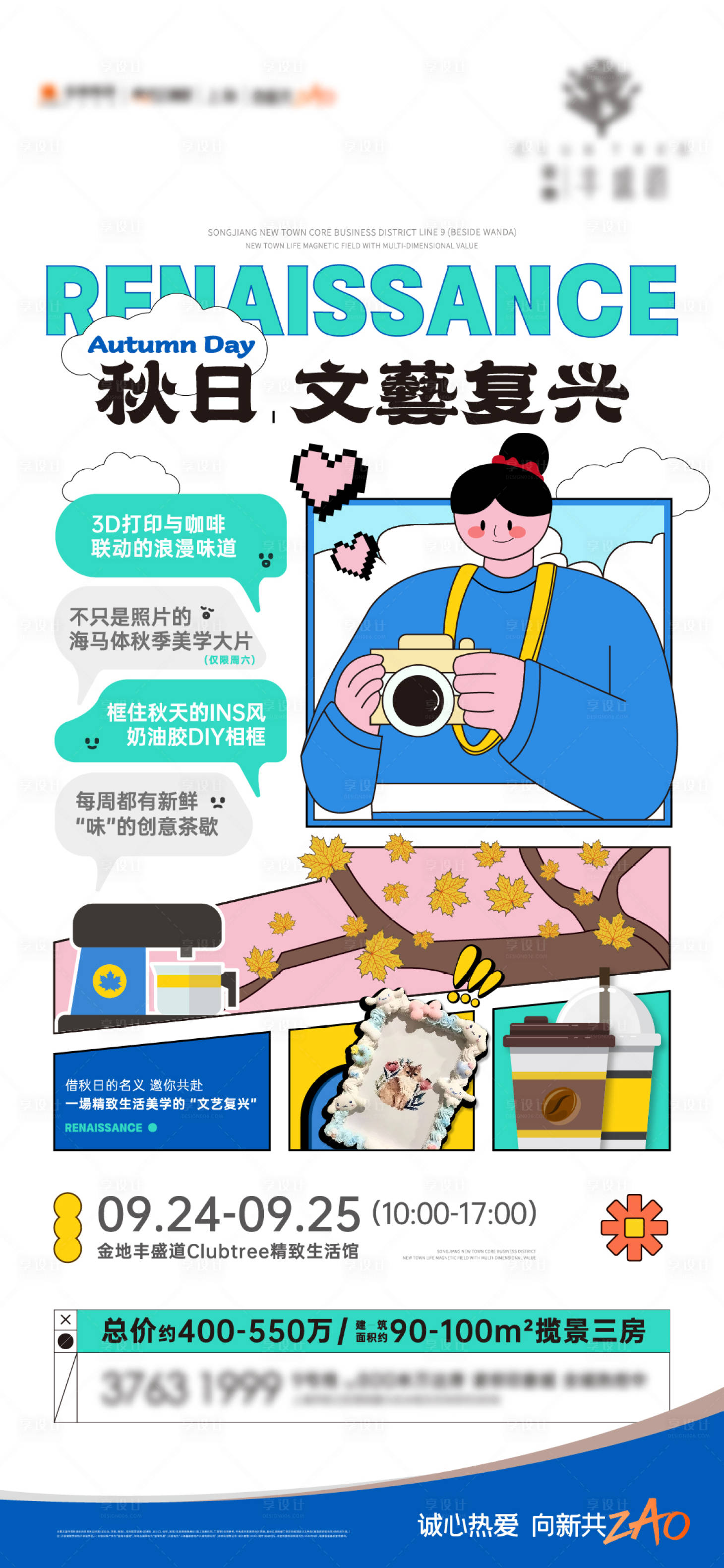 源文件下载【享设计】搜索编号：32760015095903853【活动刷屏】