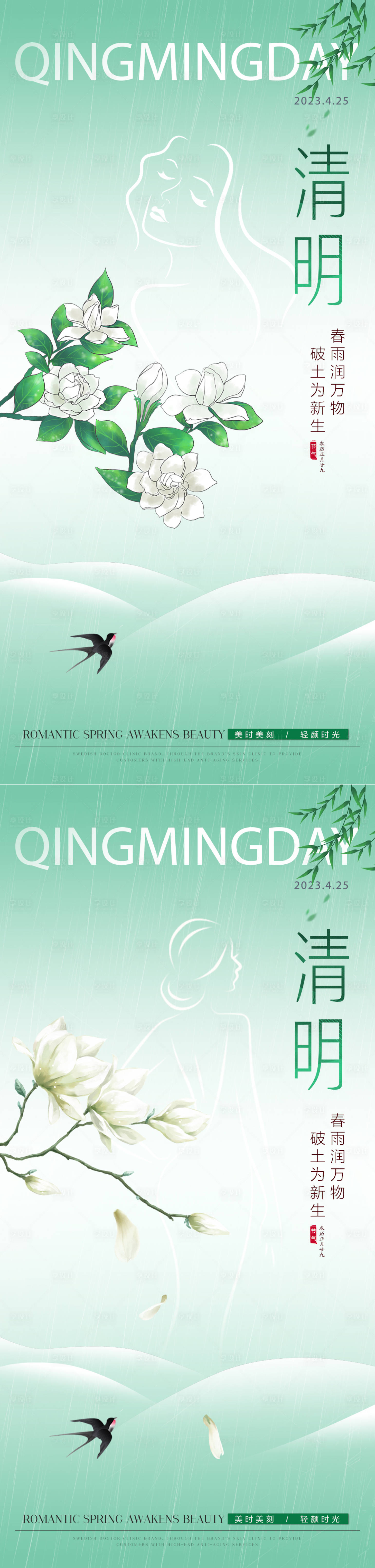 源文件下載【享設(shè)計(jì)】搜索編號：18010015631592776【醫(yī)美清明節(jié)海報(bào)】