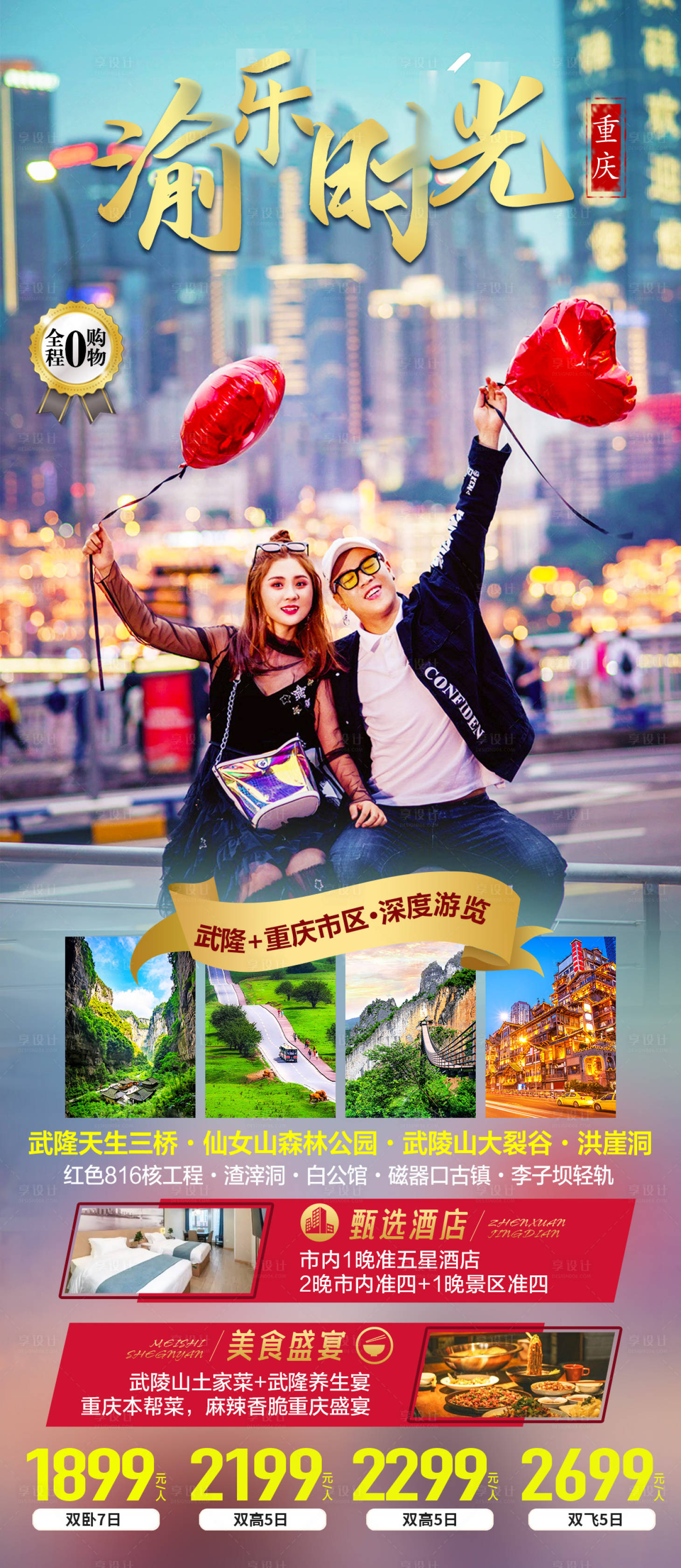 源文件下载【重庆旅游海报】编号：11060015367917643
