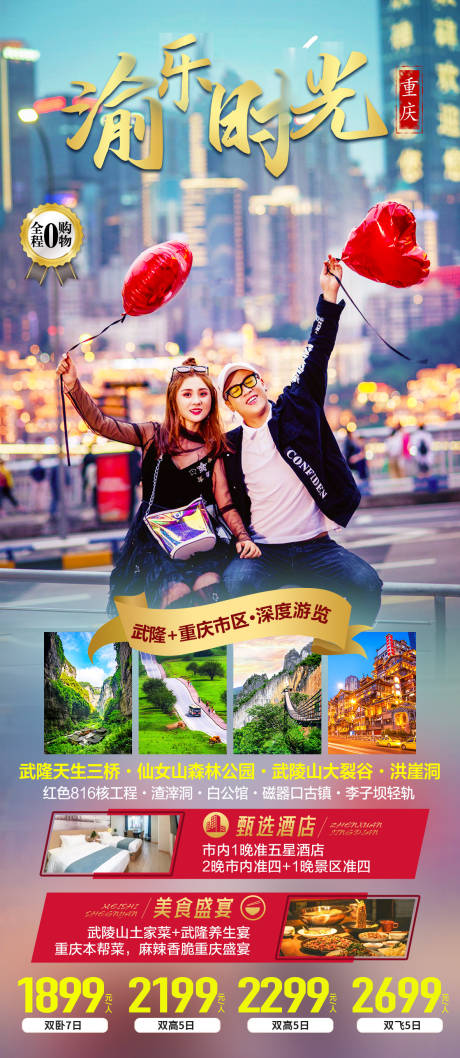 编号：20230315094219571【享设计】源文件下载-重庆旅游海报