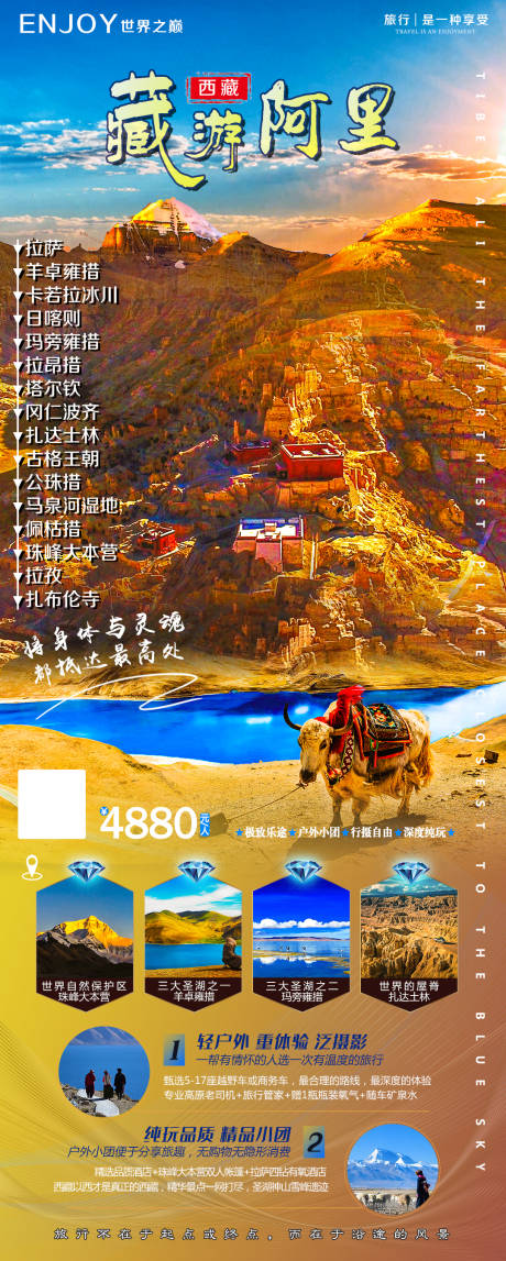 源文件下载【藏游阿里西藏阿里】编号：76660015472637182