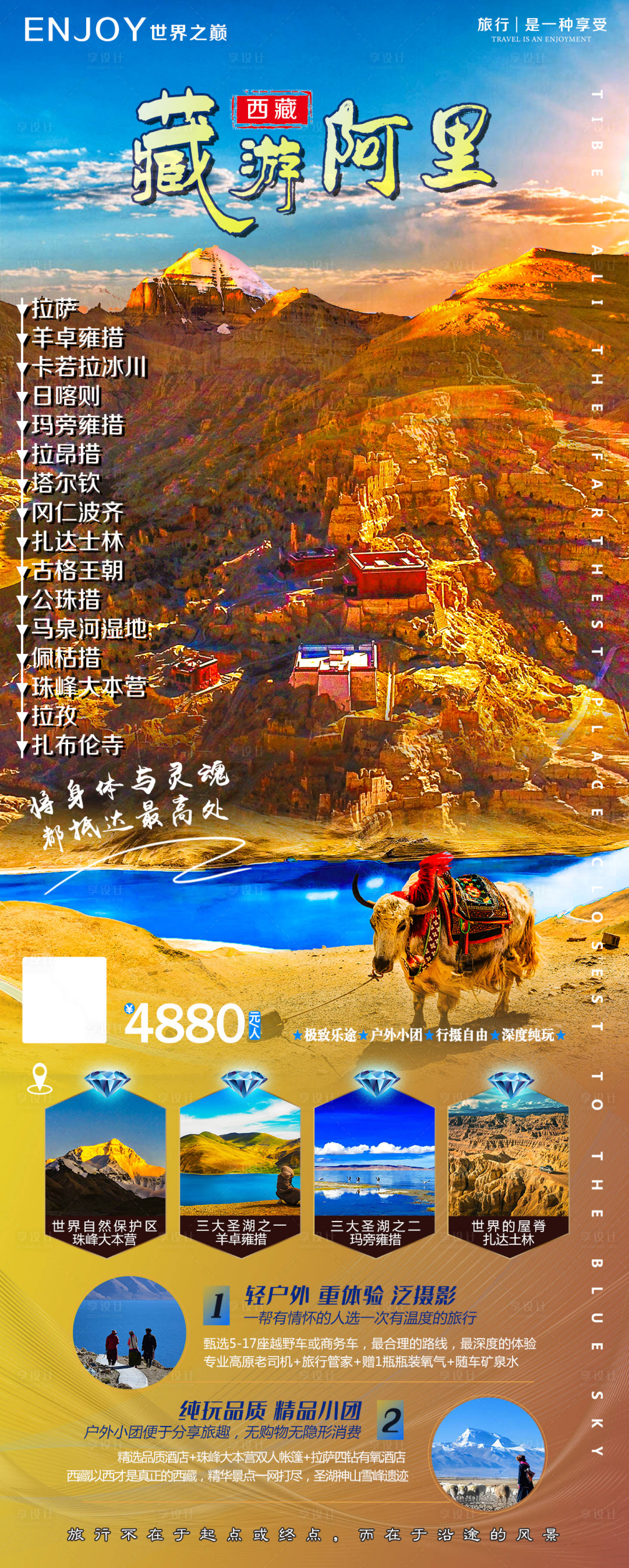 源文件下载【藏游阿里西藏阿里】编号：76660015472637182