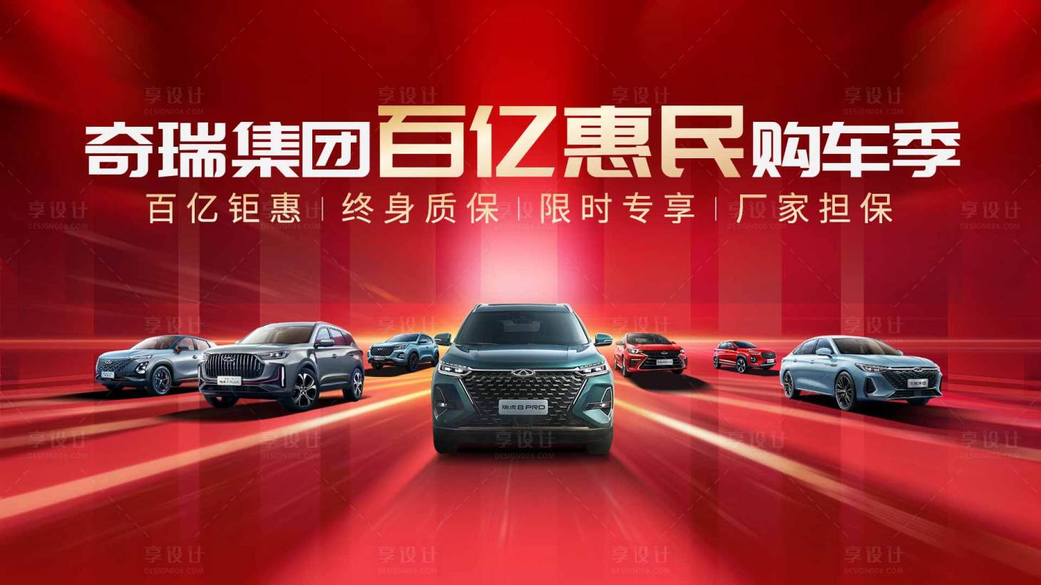 源文件下載【享設(shè)計】搜索編號：28610015473334851【汽車全車系喜慶促銷】