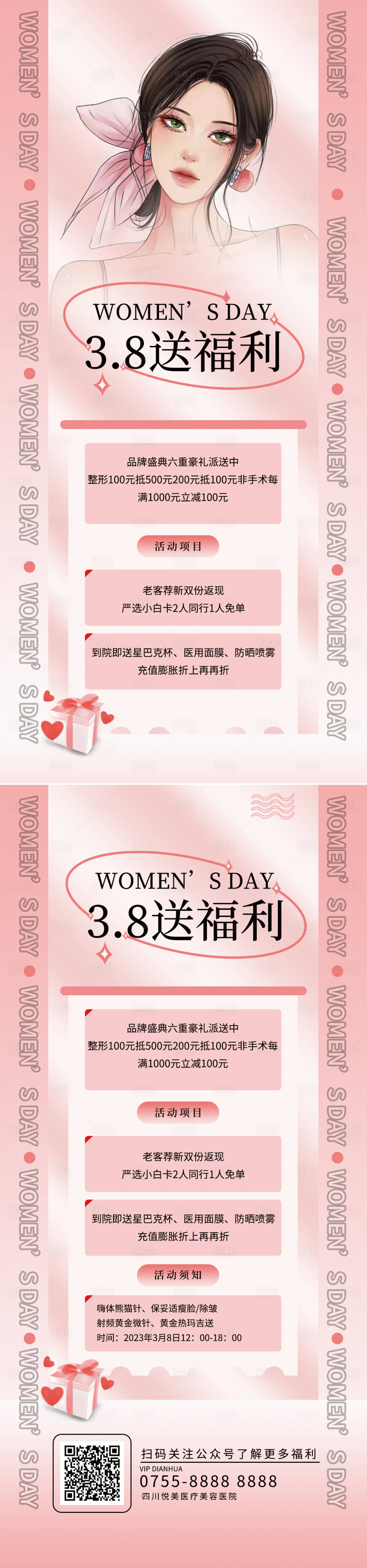 源文件下载【医美38女神节活动海报】编号：75890015175445587