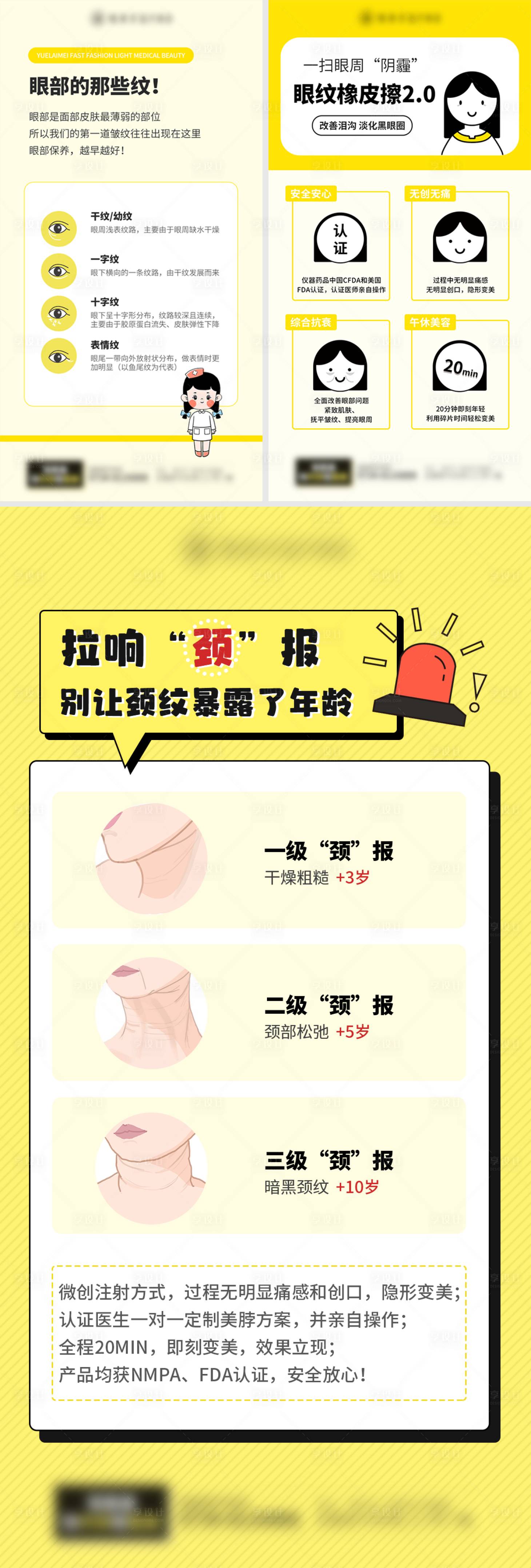 源文件下载【享设计】搜索编号：43170015116902937【医美眼纹颈纹科普系列海报】