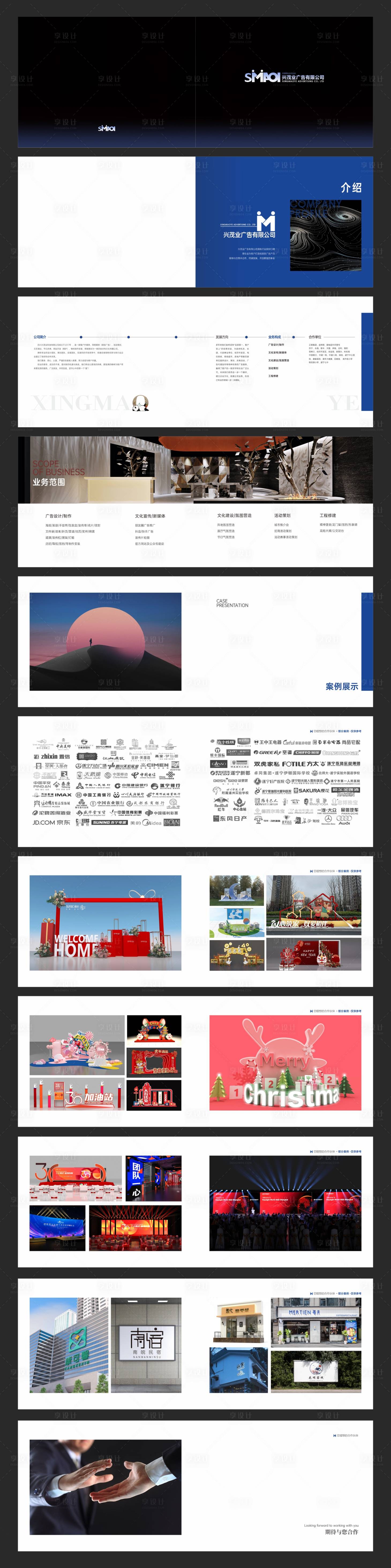 源文件下載【享設計】搜索編號：67320015749641524【廣告公司宣傳畫冊】