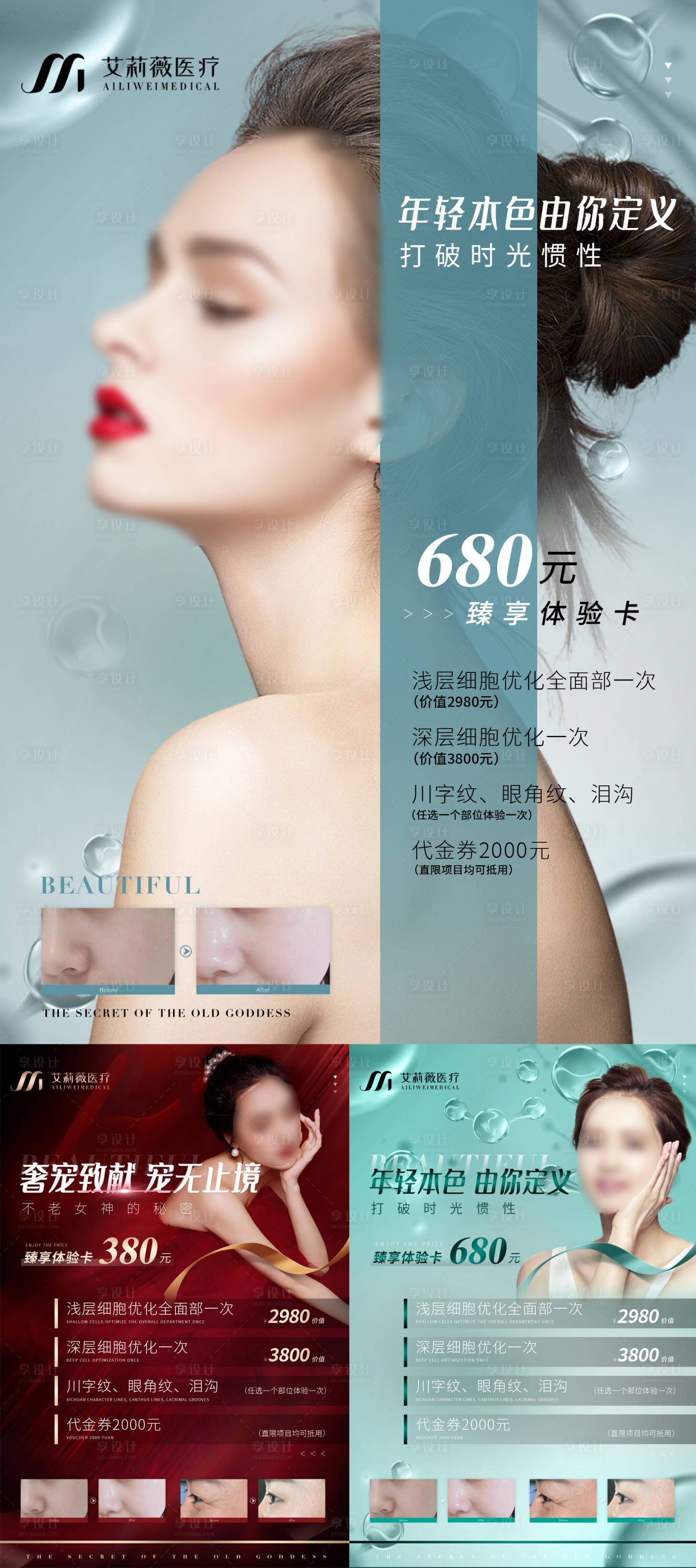 源文件下载【轻医美护肤体验卡券宣传海报】编号：88270015417008576