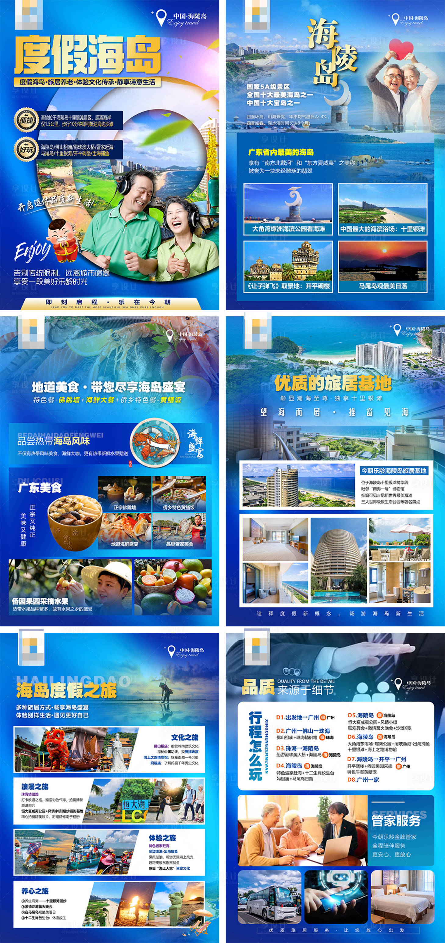 编号：20230308170859723【享设计】源文件下载-广东海陵岛养老旅游行程系列海报