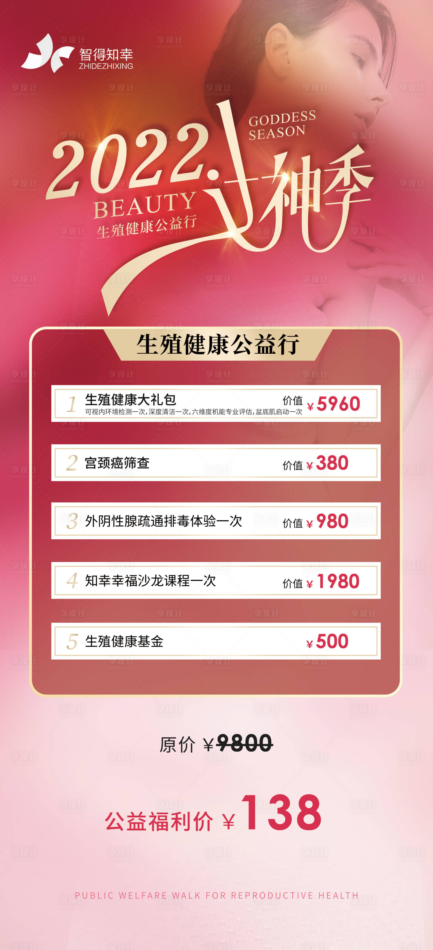源文件下载【享设计】搜索编号：71860015234213264【医美项目活动海报】