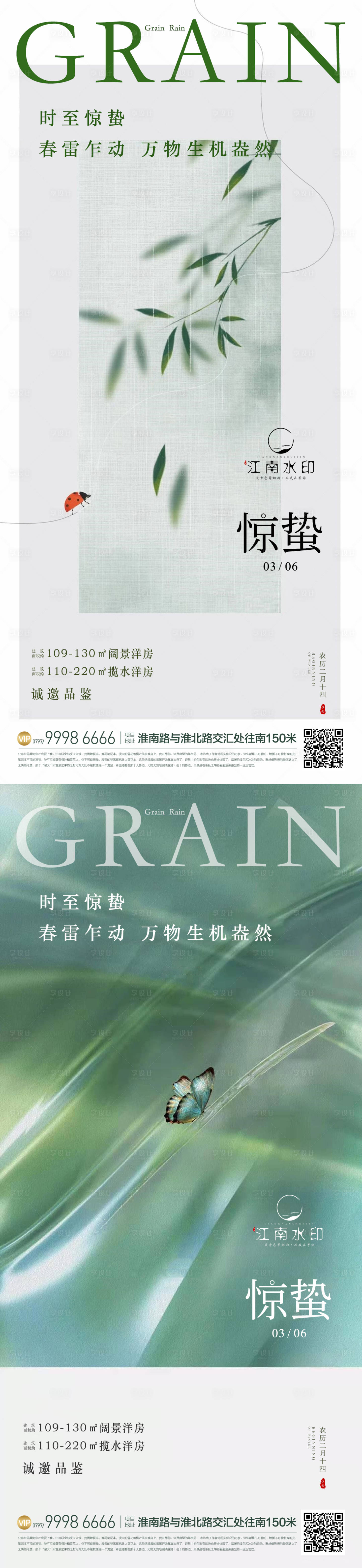 源文件下載【享設計】搜索編號：39990015091691433【地產驚蟄節(jié)氣海報】