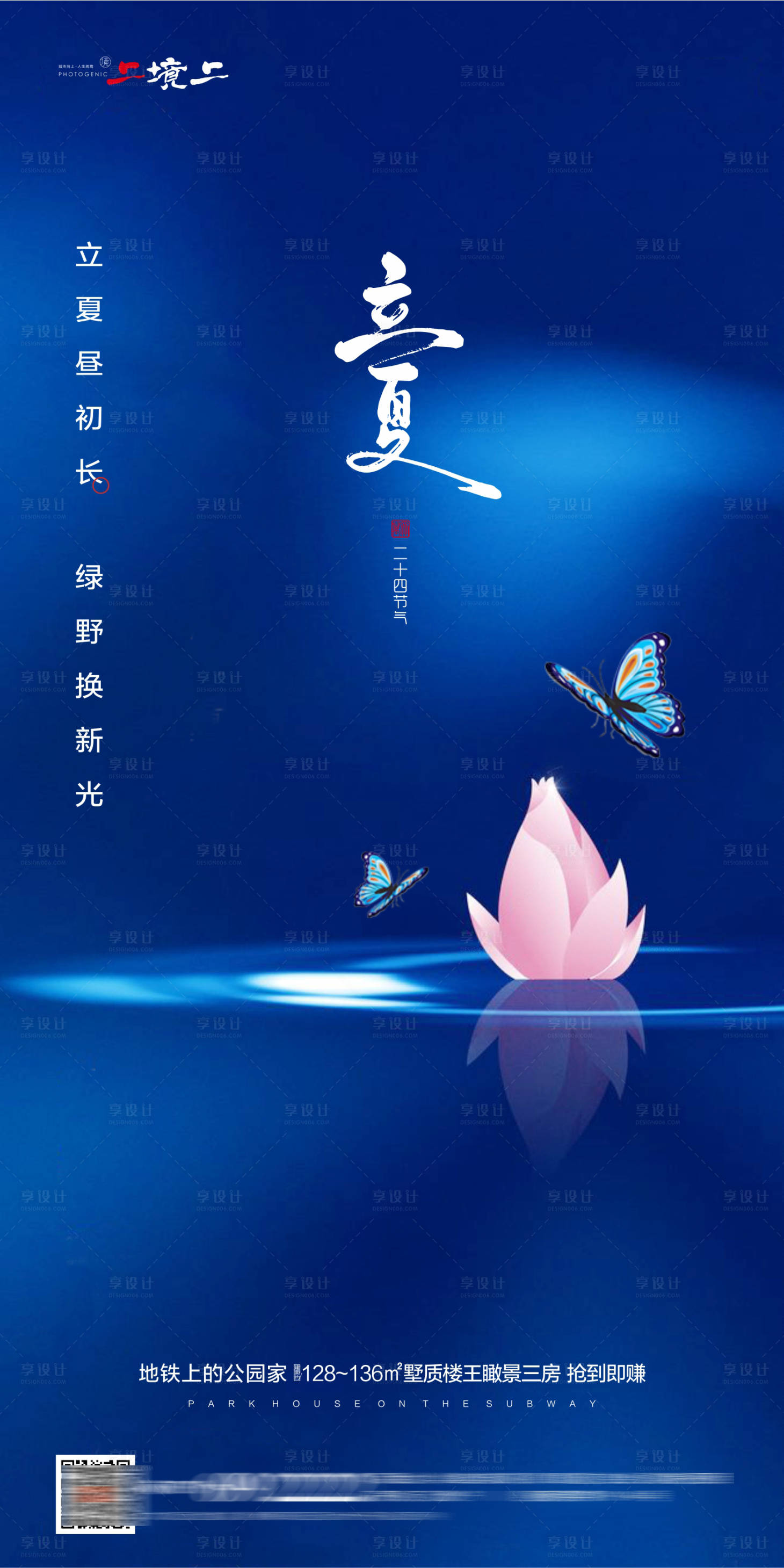 源文件下载【享设计】搜索编号：47810015557659760【地产立夏节气海报】