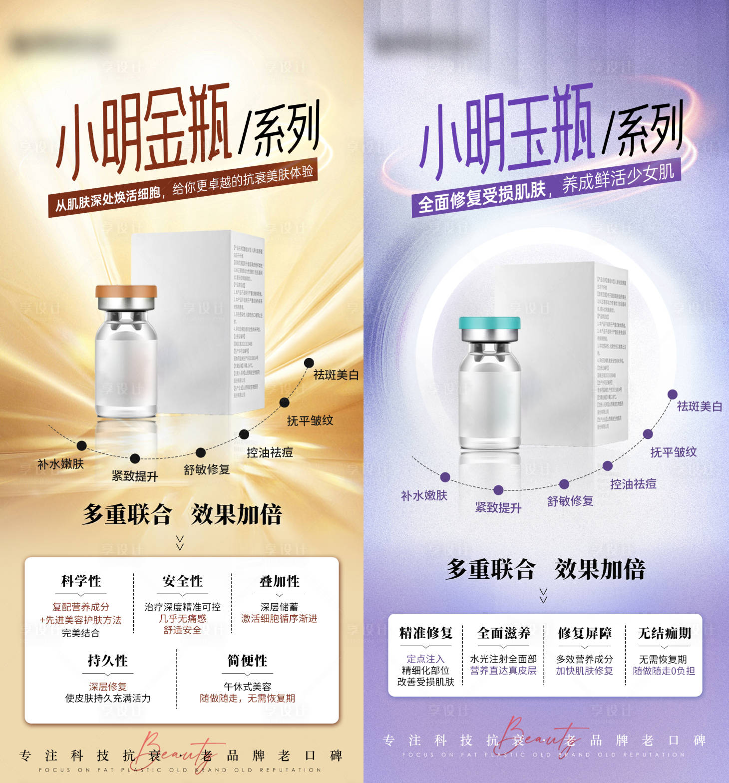 源文件下载【医美海报促销活动】编号：36220015639534399