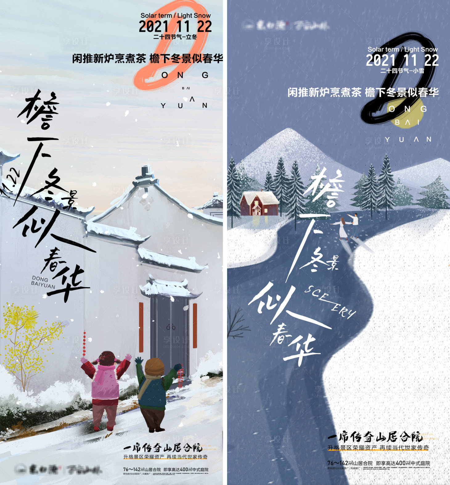 源文件下载【文旅立冬节气单图】编号：77960015698929631