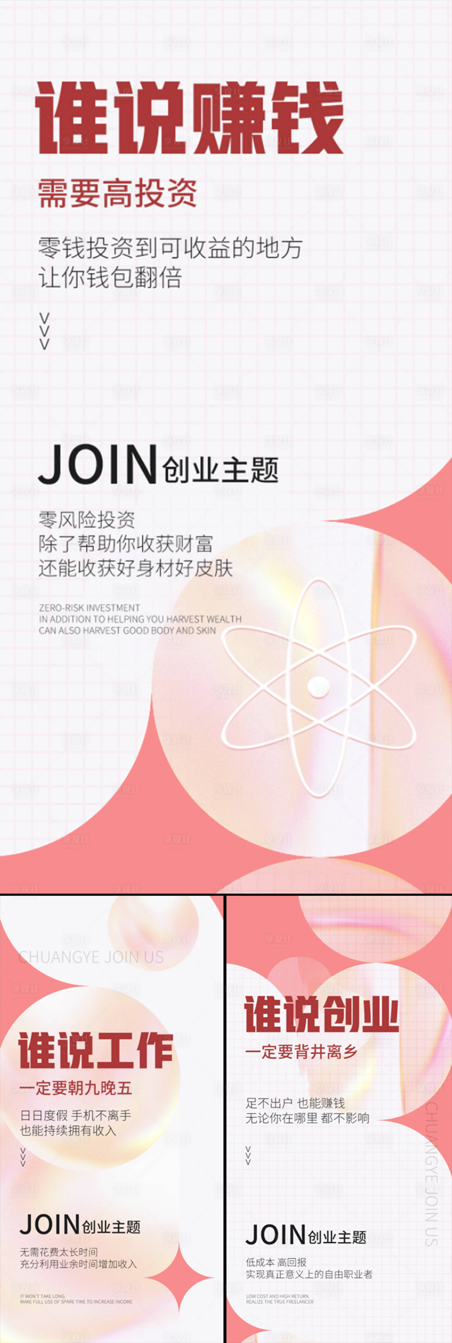 源文件下載【享設計】搜索編號：34200015473812487【招商創業造勢引流微商圈圖痛點海報】
