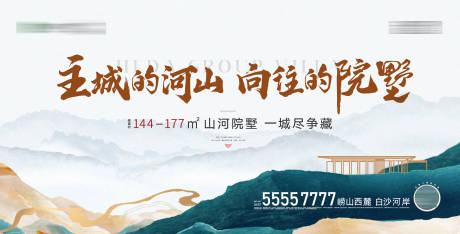 源文件下載【地產中式別墅城市主形象】編號：82280015403034420