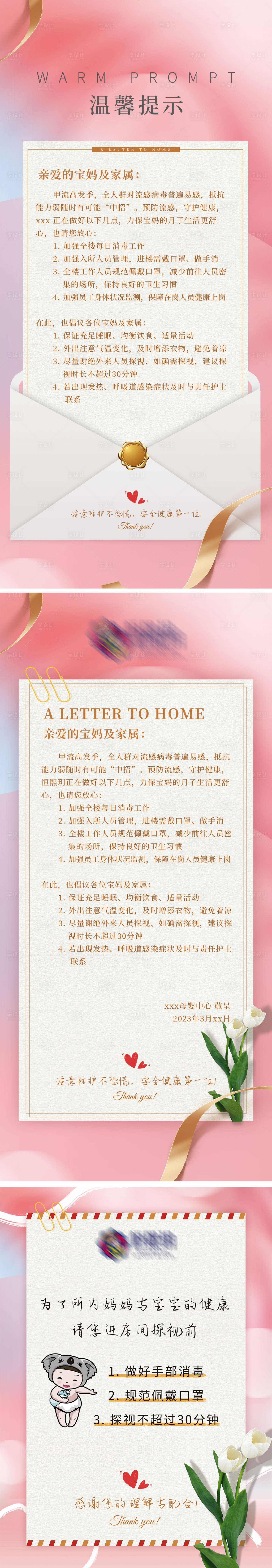 源文件下载【享设计】搜索编号：17610015458471117【温馨提示系列海报】