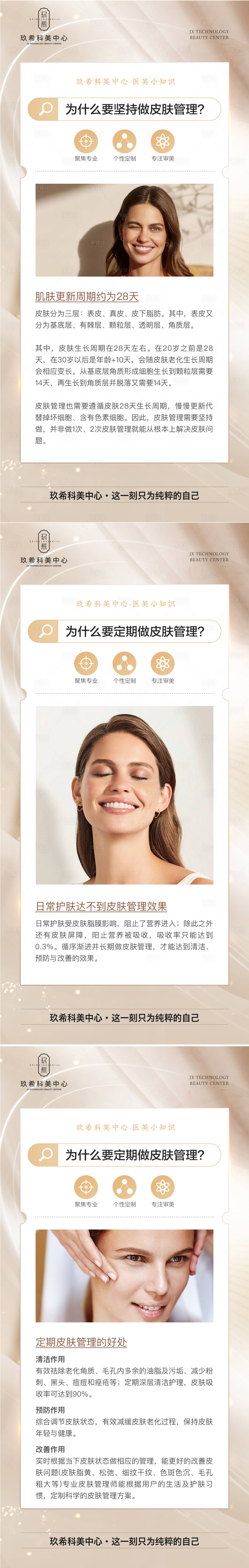 源文件下载【医美皮肤管理小知识海报】编号：22270015658893971