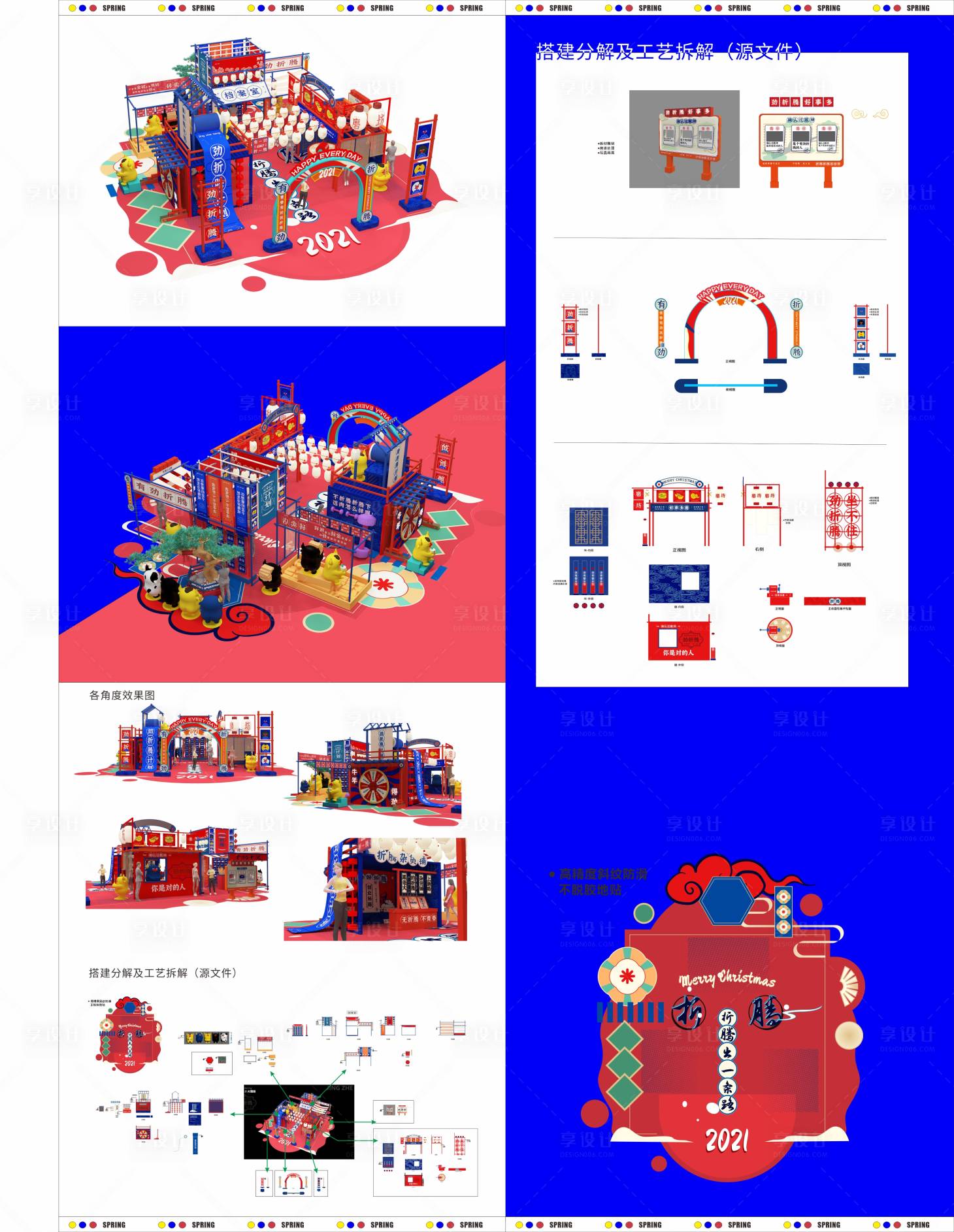 源文件下載【春節(jié)搭建全案及搭建拆解源文件】編號：85070015533074124