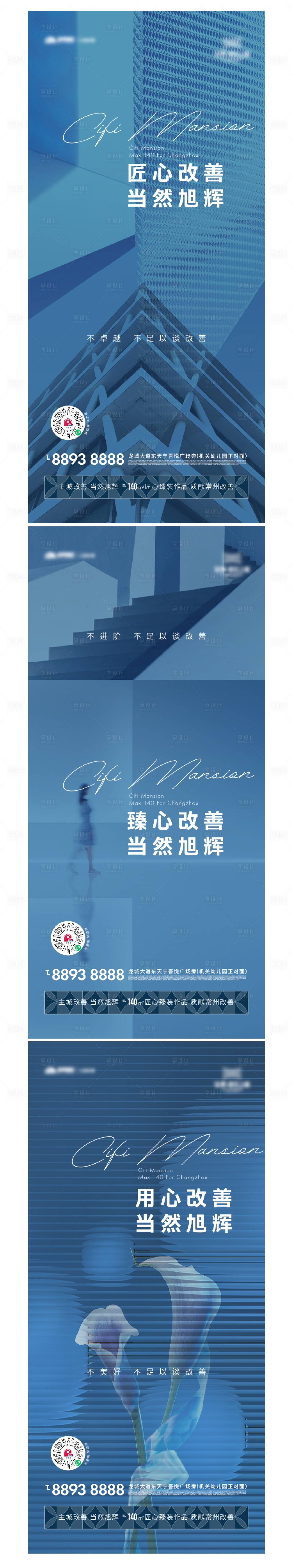 源文件下载【享设计】搜索编号：98380015418654319【地产形象系列海报】