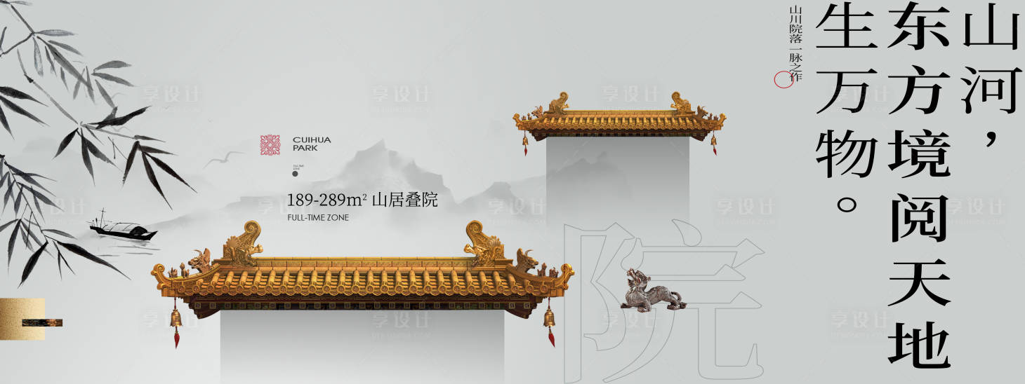 源文件下載【享設(shè)計(jì)】搜索編號：72830015666488123【中式地產(chǎn)別墅洋房院落海報(bào)】