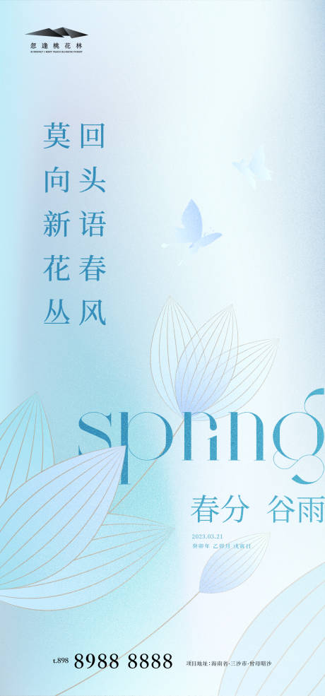 源文件下載【春分谷雨簡(jiǎn)約海報(bào)】編號(hào)：21160015353142976