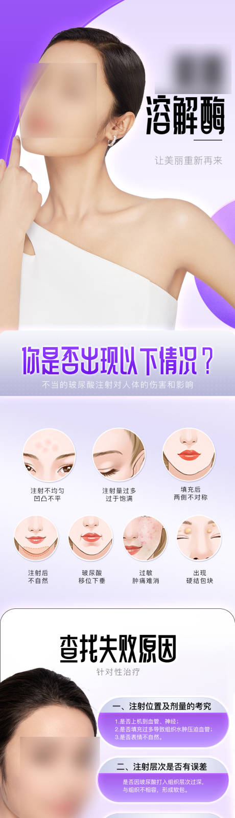 源文件下载【医美溶解酶 详情页 】编号：82930015762803005