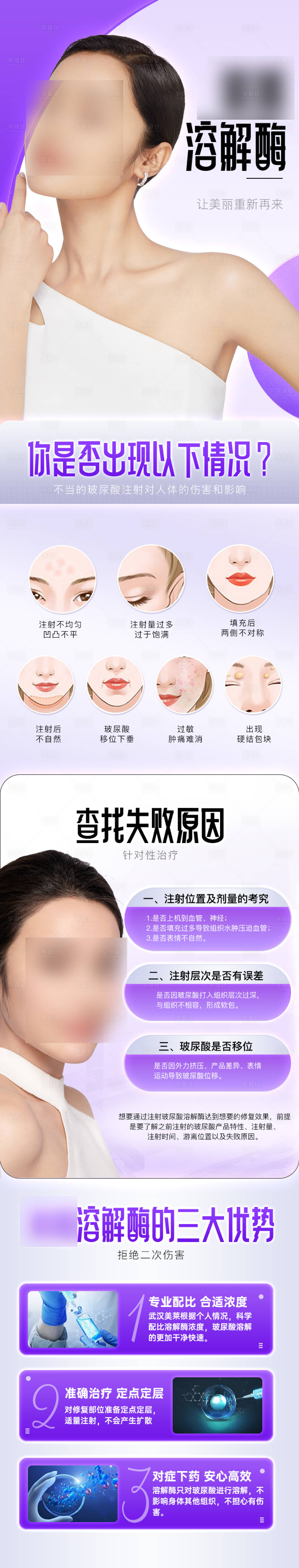 源文件下载【享设计】搜索编号：82930015762803005【医美溶解酶 详情页 】