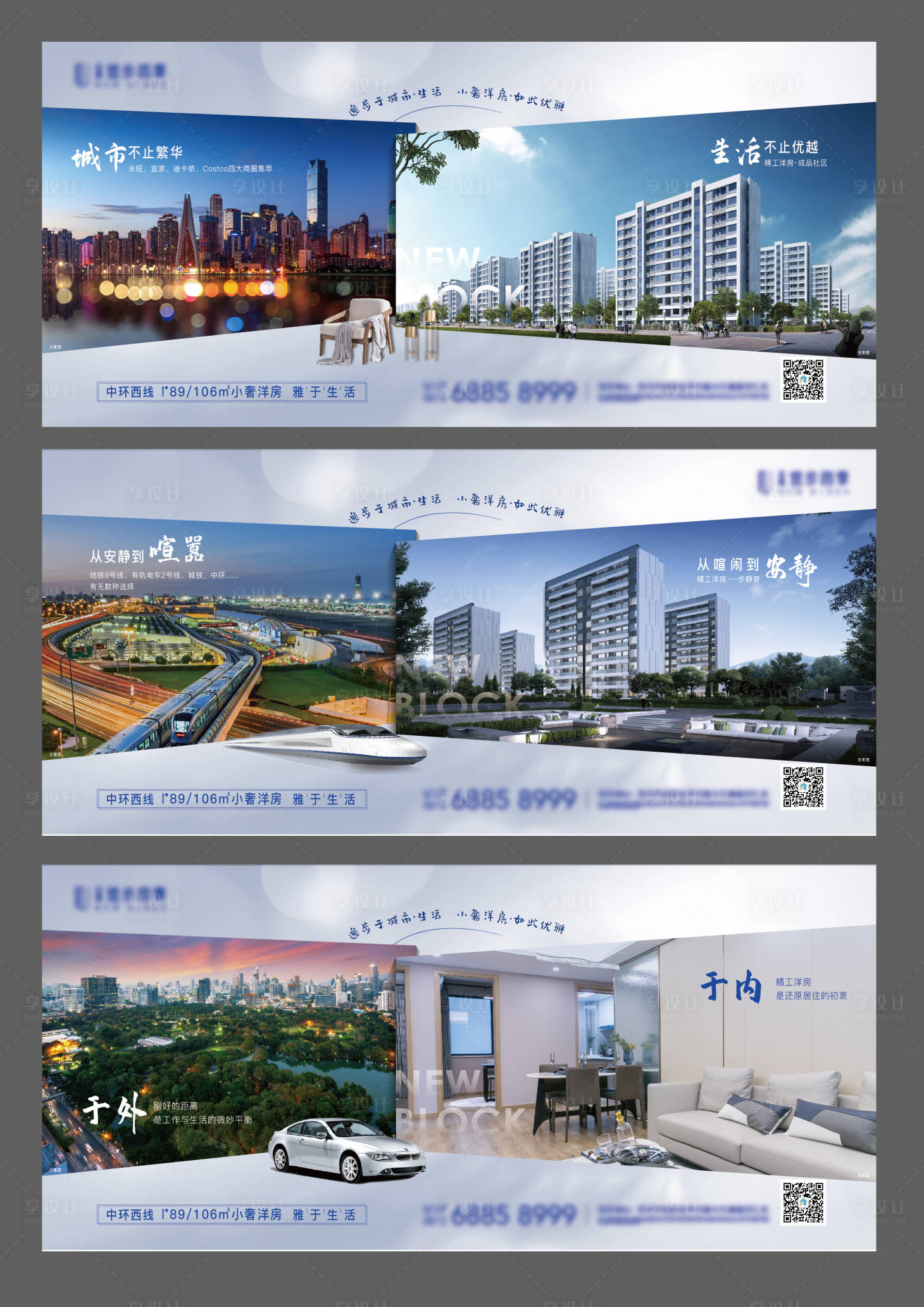 源文件下载【享设计】搜索编号：36690015754214399【地产互相价值点系列海报展板】