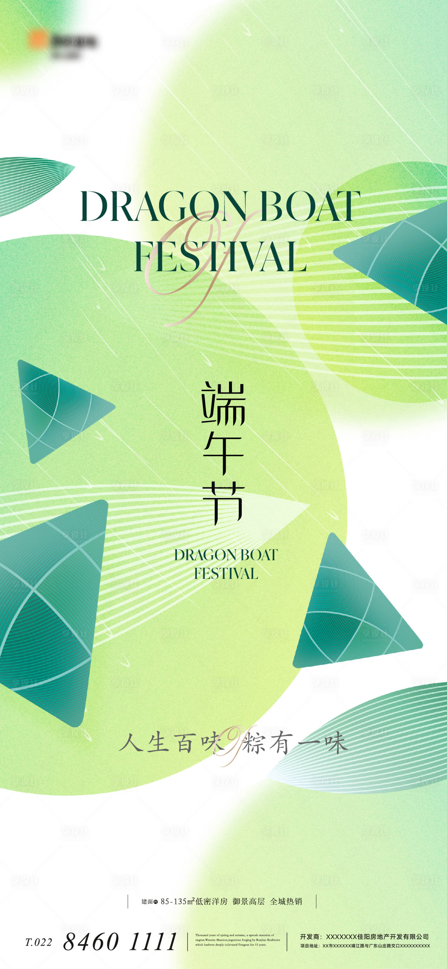 源文件下载【地产简约端午节粽子海报】编号：37900015494628474