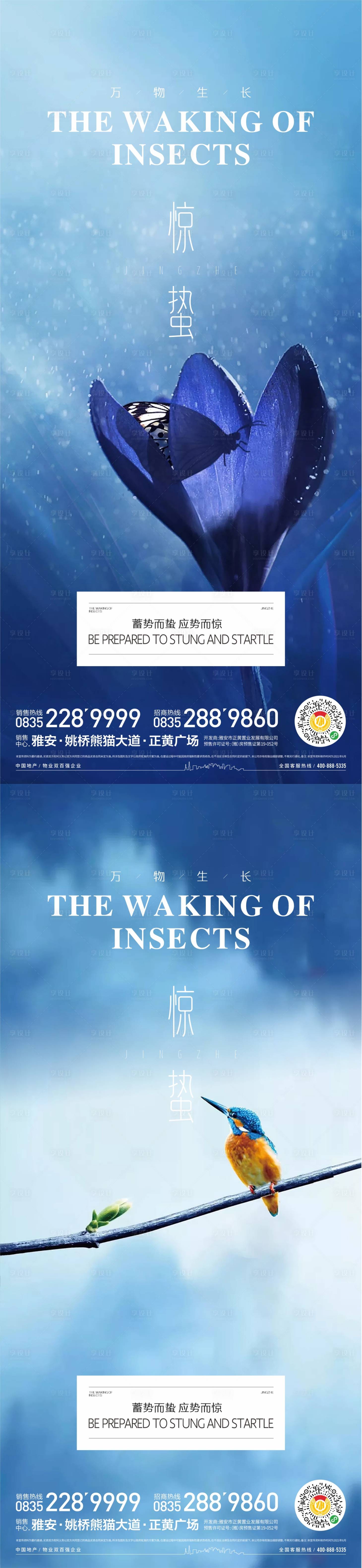 源文件下載【享設計】搜索編號：91240015072949591【驚蟄節(jié)氣系列海報】