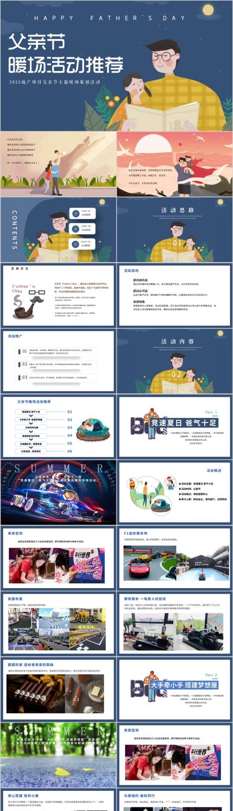 编号：20230320194508584【享设计】源文件下载-地产父亲节活动方案PPT