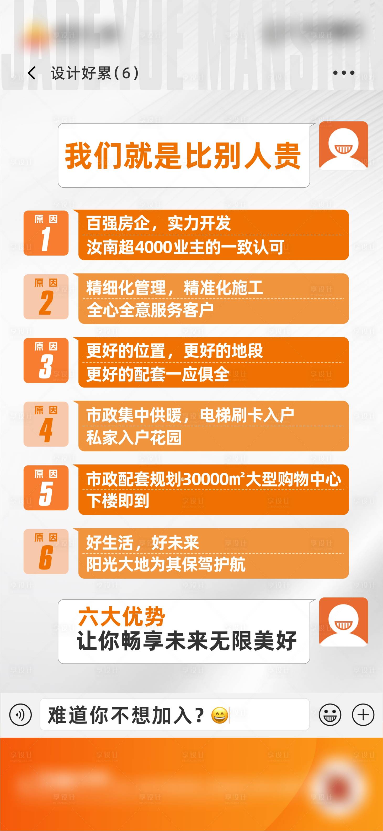 源文件下载【享设计】搜索编号：57860015282148839【地产购房理由海报】