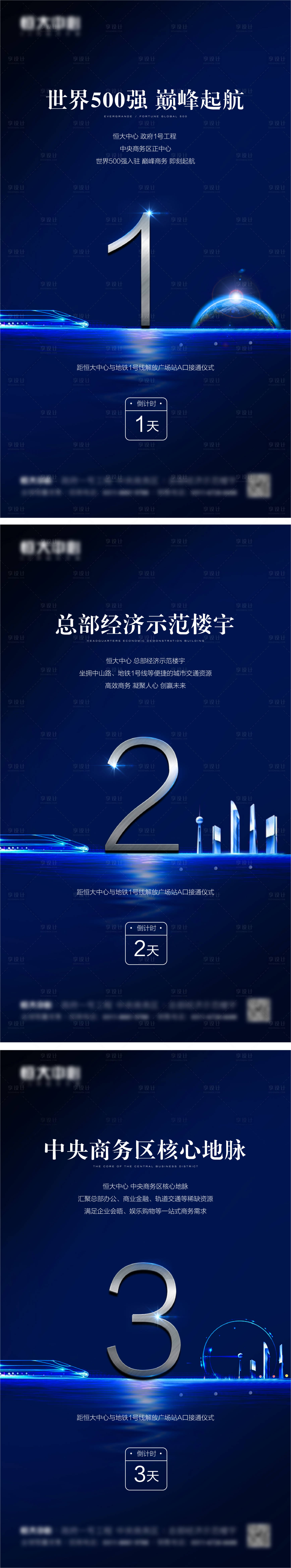 源文件下载【享设计】搜索编号：24620015398405543【地产地铁开通倒计时蓝金系列海报】