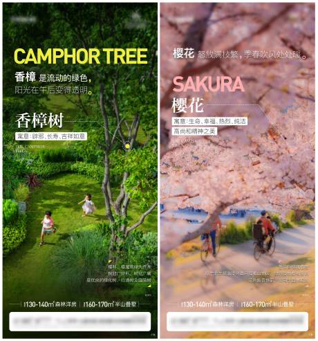 源文件下載【享設計】搜索編號：98140015656579902【地產香樟櫻花系列單圖】