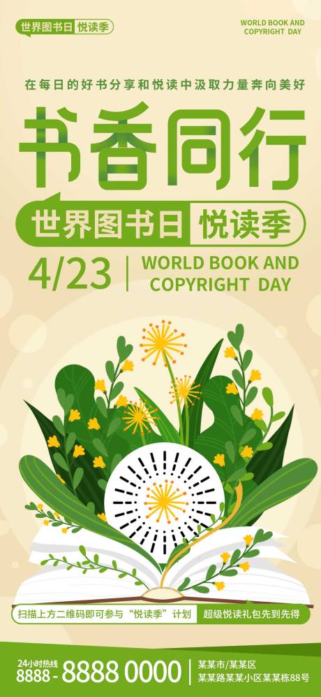 源文件下载【世界读书日卡通风格海报】编号：19180015347984278