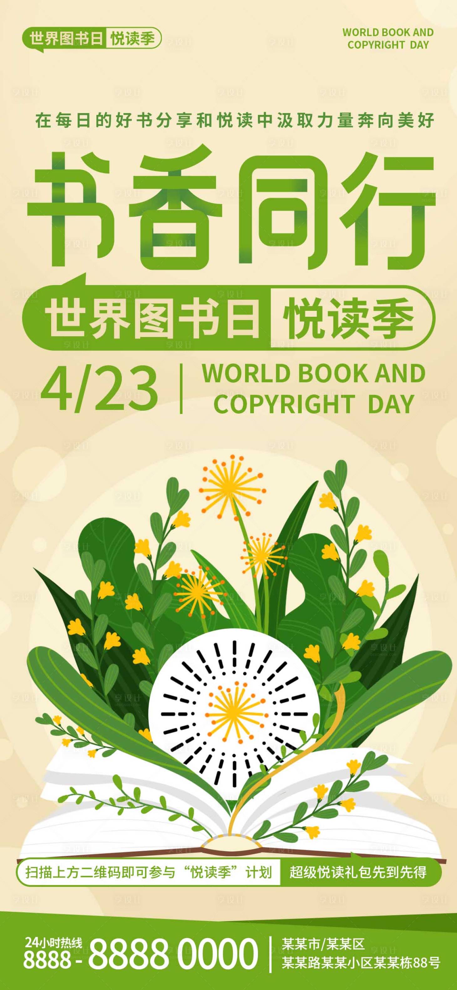 源文件下载【享设计】搜索编号：19180015347984278【世界读书日卡通风格海报】