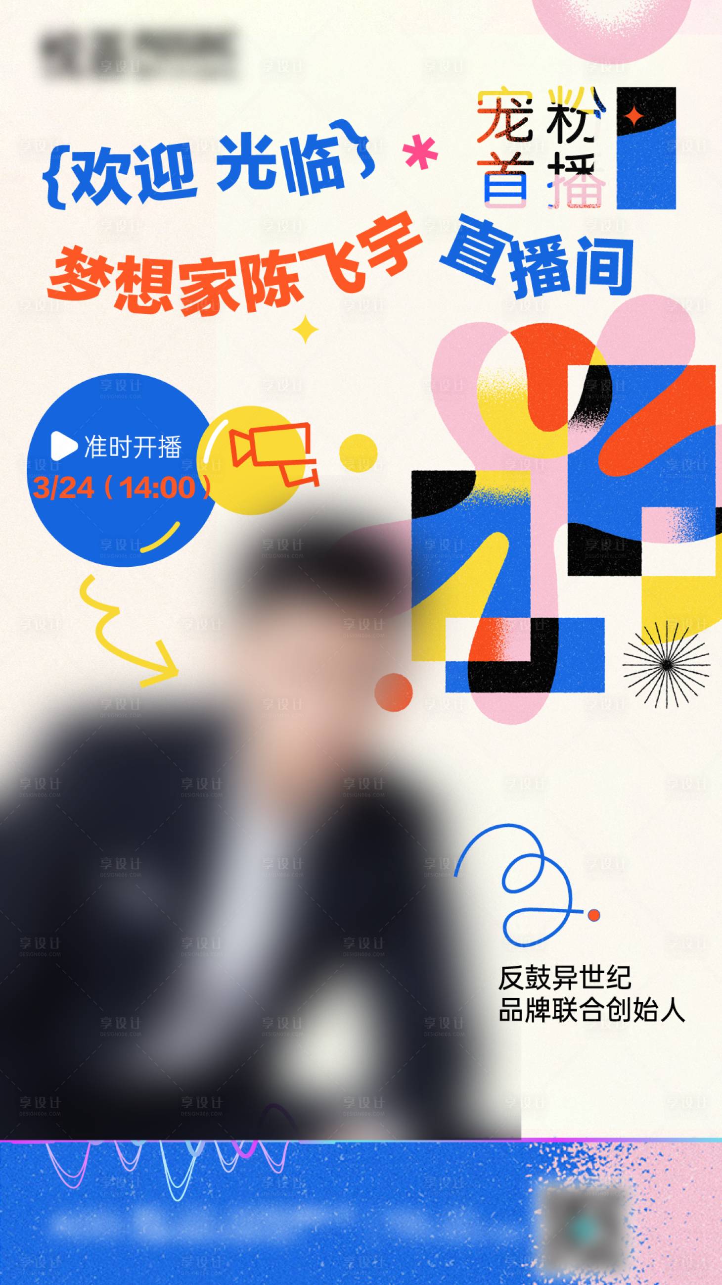 源文件下載【享設計】搜索編號：86120015651241832【抖音直播海報】