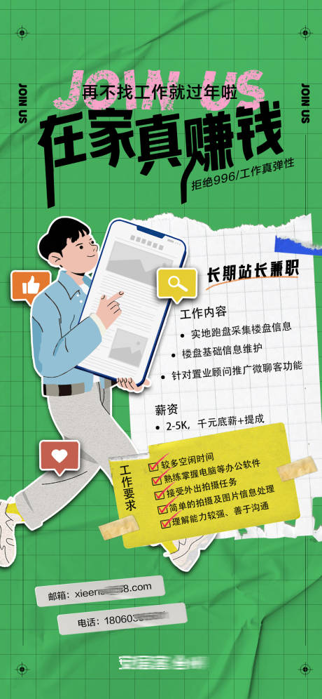 源文件下载【招聘海报】编号：17330015120696110