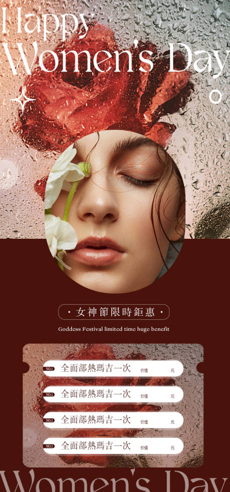 源文件下載【享設計】搜索編號：82860015181979472【3.8女神節海報】