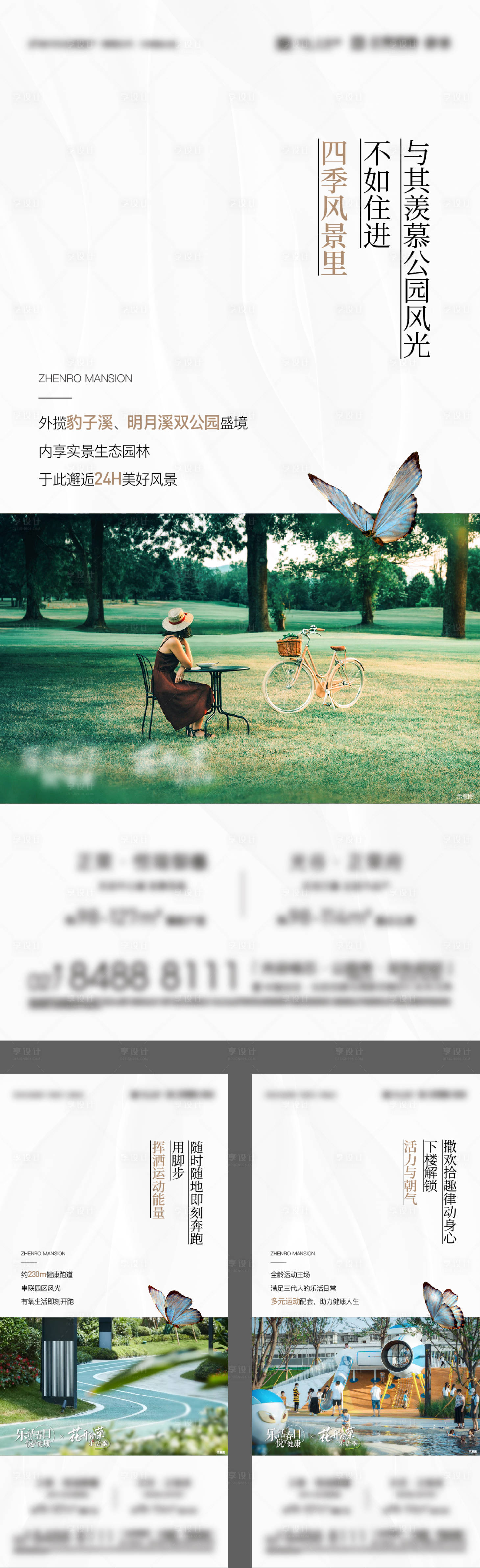 源文件下载【享设计】搜索编号：23710015180664693【地产价值点刷屏 】