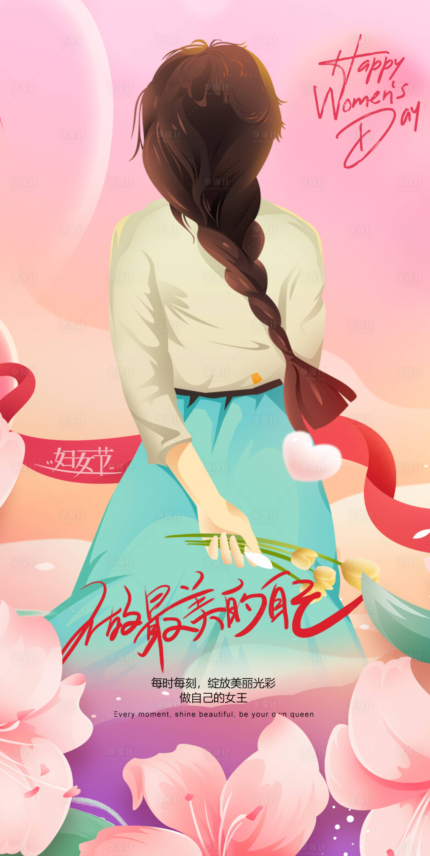 源文件下载【享设计】搜索编号：56020015111231995【女神节】