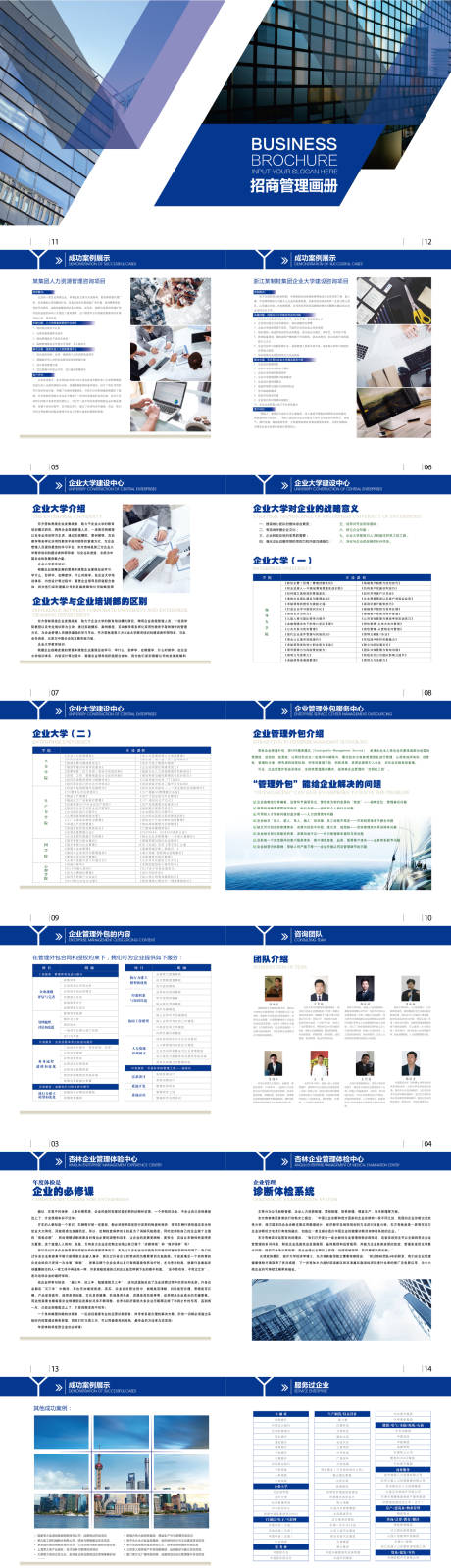 源文件下载【享设计】搜索编号：10500015640644992【招商管理杏林企业管理体验中心画册】