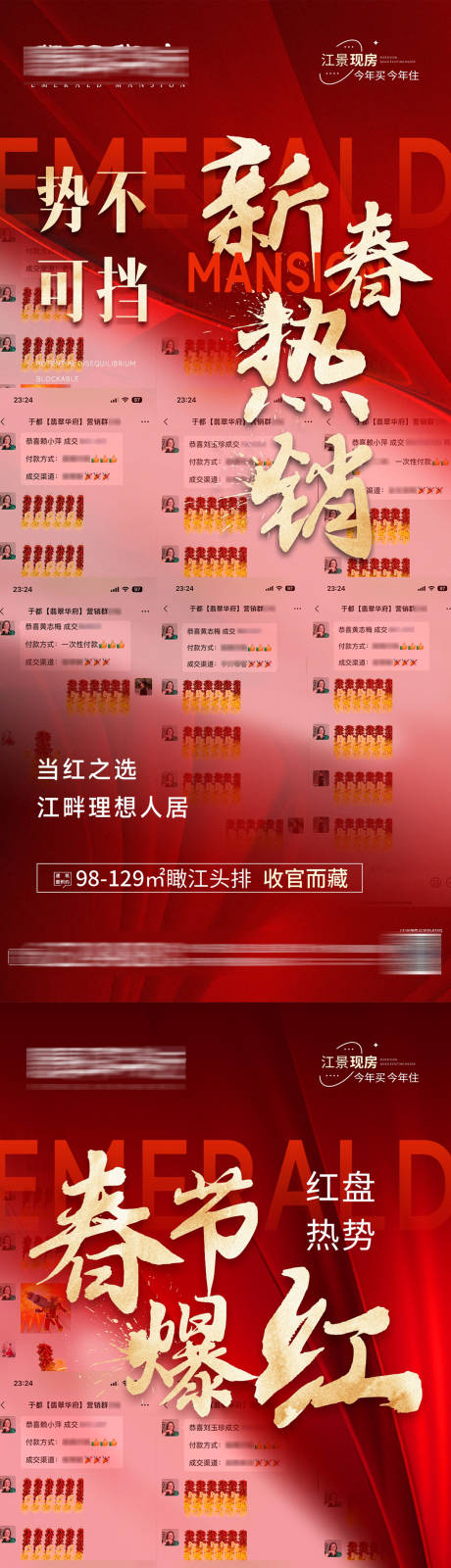 源文件下載【地產熱銷系列單圖】編號：55610015372713644