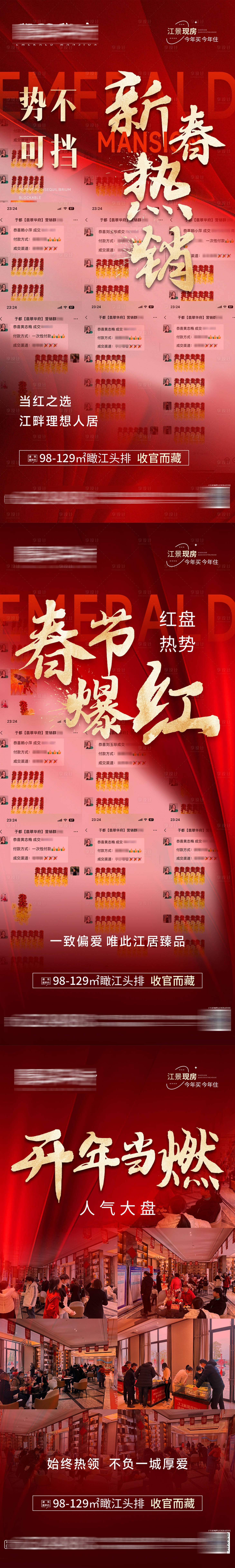 源文件下载【享设计】搜索编号：55610015372713644【地产热销系列单图】