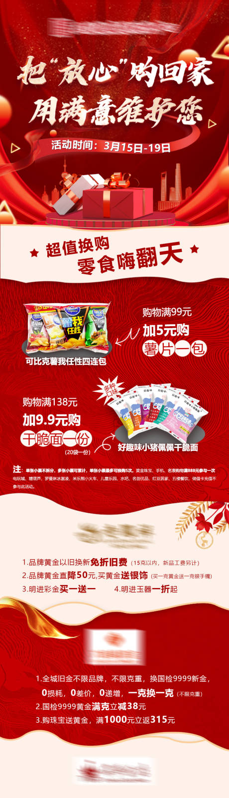 源文件下载【商场活动长图】编号：39820015299661611