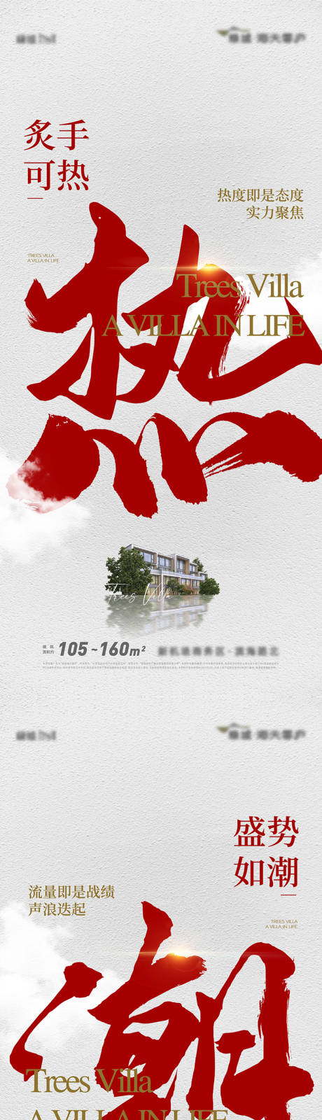 源文件下載【享設(shè)計(jì)】搜索編號(hào)：18050015058694683【地產(chǎn)熱銷海報(bào)】