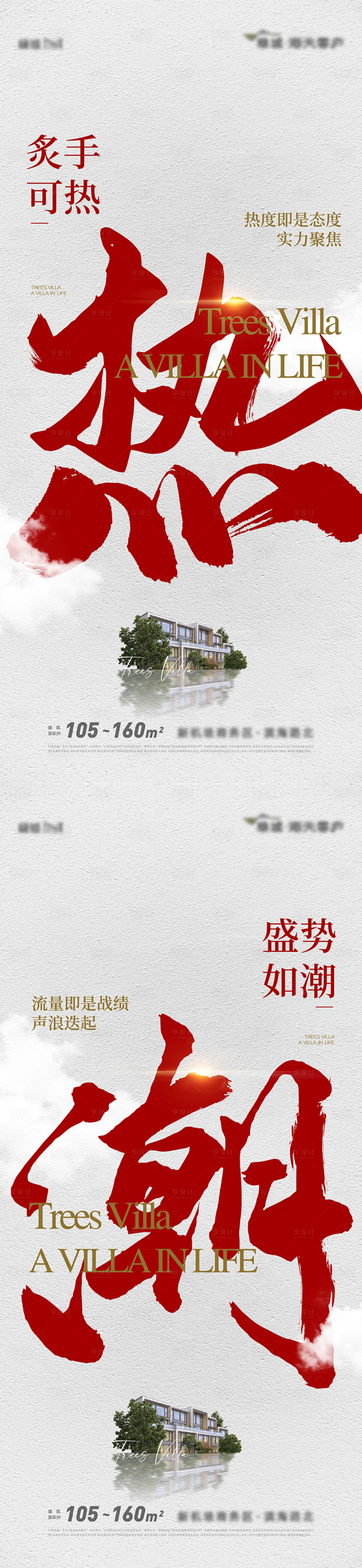 源文件下載【享設計】搜索編號：18050015058694683【地產熱銷海報】