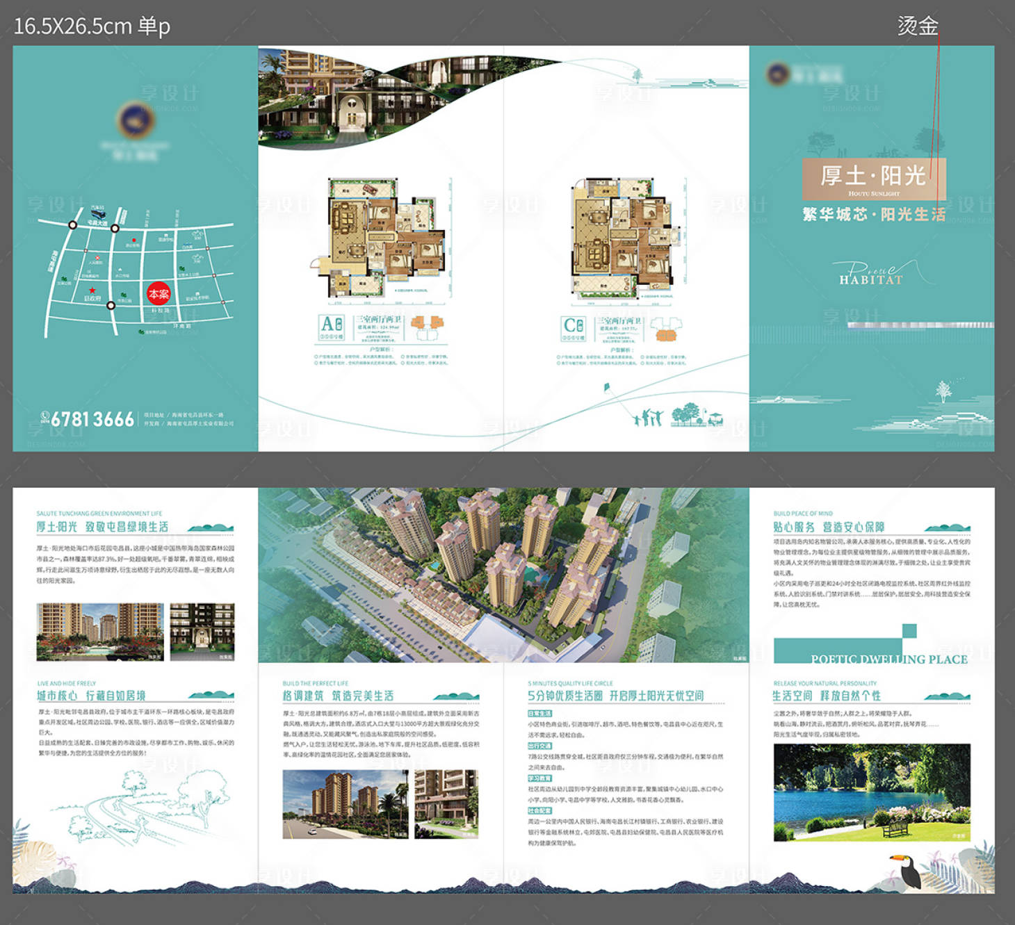 源文件下载【地产康养四折页】编号：87060015262536290