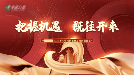 源文件下载【享设计】搜索编号：43650015266468710【精英论坛活动背景板 】