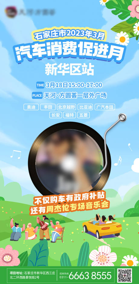 源文件下載【享設計】搜索編號：49270015432435043【汽車消費日春天車展音樂會海報】